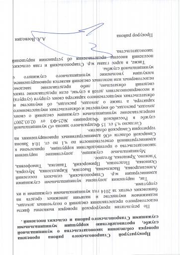 Проверка соблюдения законодательства