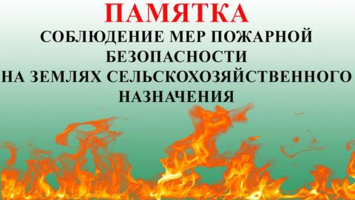Требование пожарной безопасности