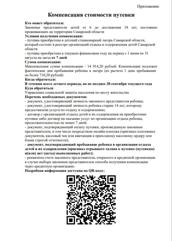 Компенсация за путевки