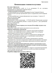Компенсация за путевки
