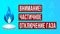 Внимание!