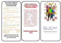 Профилактика наркомании