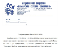 Отключение электроэнергии в п.Менжинский 17.01.2023г.