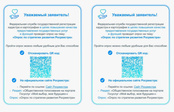Росреестр проводит опрос на тему: опрос по стратегии развития Росреестрa