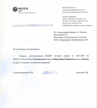 Информация по отключению электроэнергии