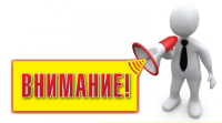 Внимание!