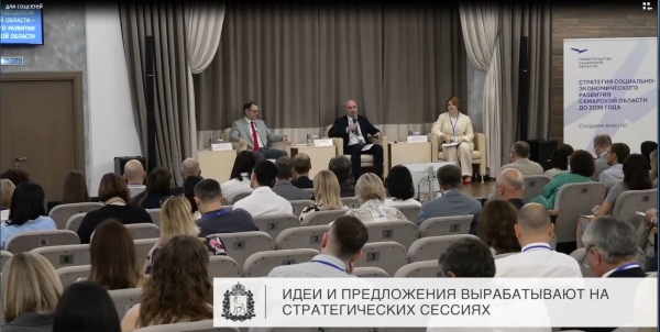 Предложения по устойчивому экономическому росту Самарской области выработали на стратегической сессии.