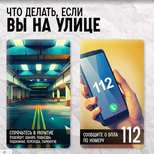Правила поведения при атаке БПЛА.