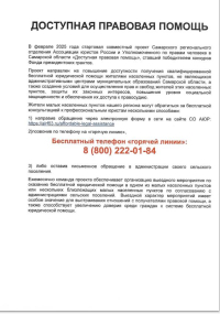 Доступная правовая помощь.