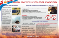 Информация для населения, направленная на повышение бдительности граждан о возможных угрозах безопасности