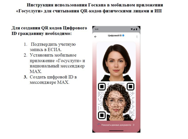 Инструкция использования Госкана в мобильном приложении «Госуслуги» для считывания QR-кодов