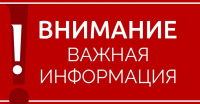 Внимание!