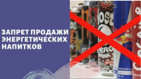 Запрет на продажу безалкогольных тонизирующих напитков.