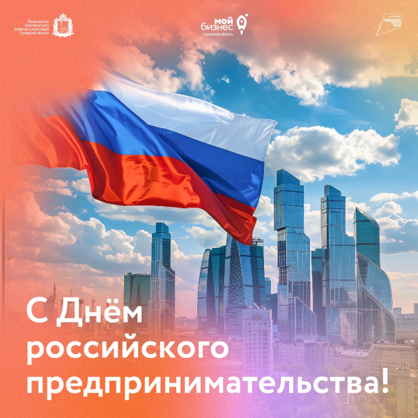 Более полумиллиона жителей Самарской области отмечают День российского предпринимательства.