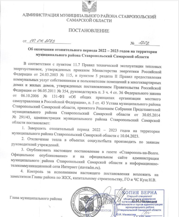 Постановление №1202 от 10.04.2023г.
