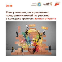 Информация по участию в конкурсе грантов для креативного бизнеса.