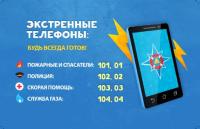 Внимание!