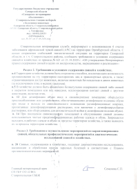 Внимание! Ставропольская ветеринарная служба информирует.
