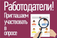 С 1 апреля стартовал ежегодный Всероссийский опрос работодателей о перспективной кадровой потребности.