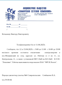Отключение электроэнергии.