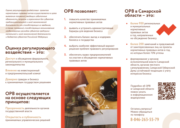 Информация! Предприниматели Самарской области могут оценить проекты нормативных документов
