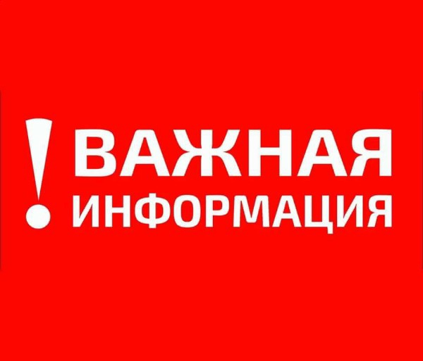 Внимание!