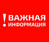 Внимание!