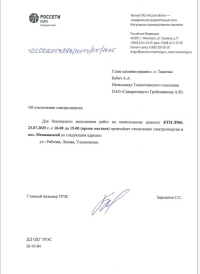 Отключение электроэнергии в п.Менжинский