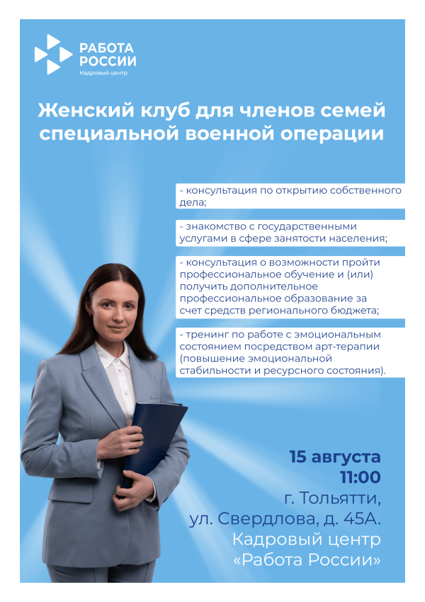 Внимание.Женский клуб для членов семей СВО.
