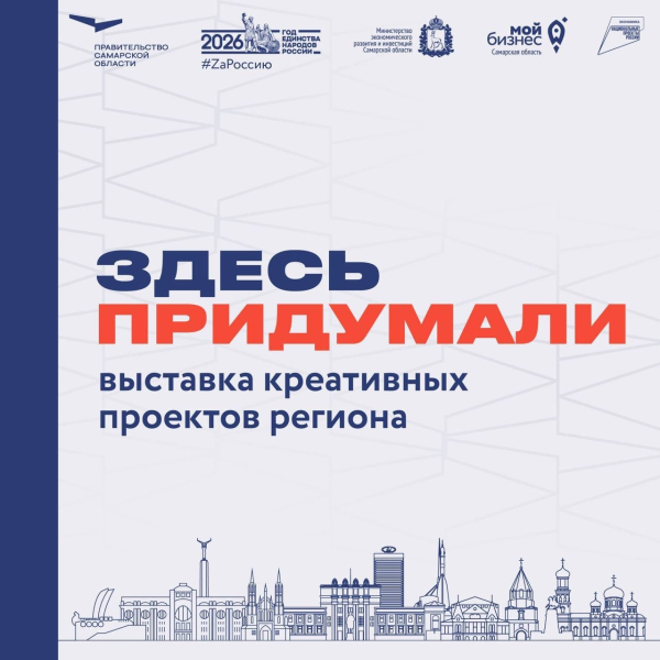 Особенное событие - 28 мая на форуме «Мой бизнес 63».