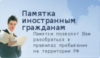 Памятка по обеспечению безопасных условий и охраны труда привлеченных к трудовой деятельности иностранных граждан и лиц без гражданства.