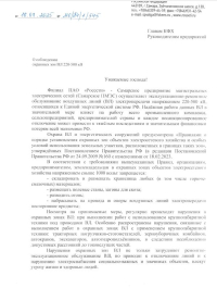 О соблюдении охранных зон ВЛ 220-500 кВ