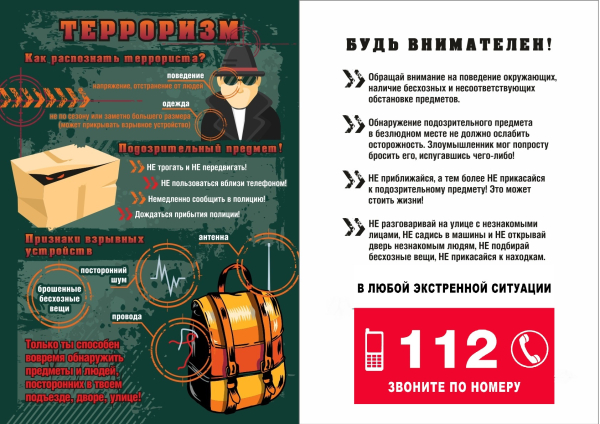 Внимание!
