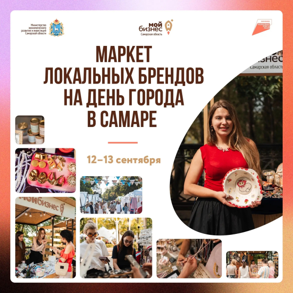 Предприниматели Самарской области могут стать участниками ярмарки в День города.