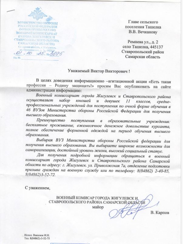 Информация!