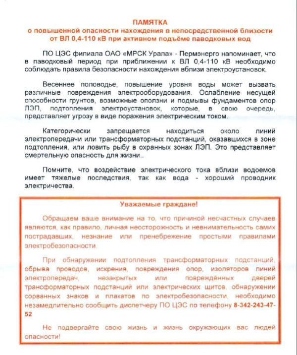 ВНИМАНИЕ!