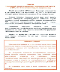 ВНИМАНИЕ!