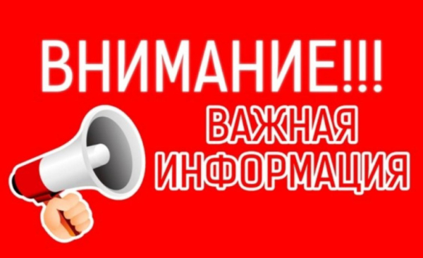 Информация!