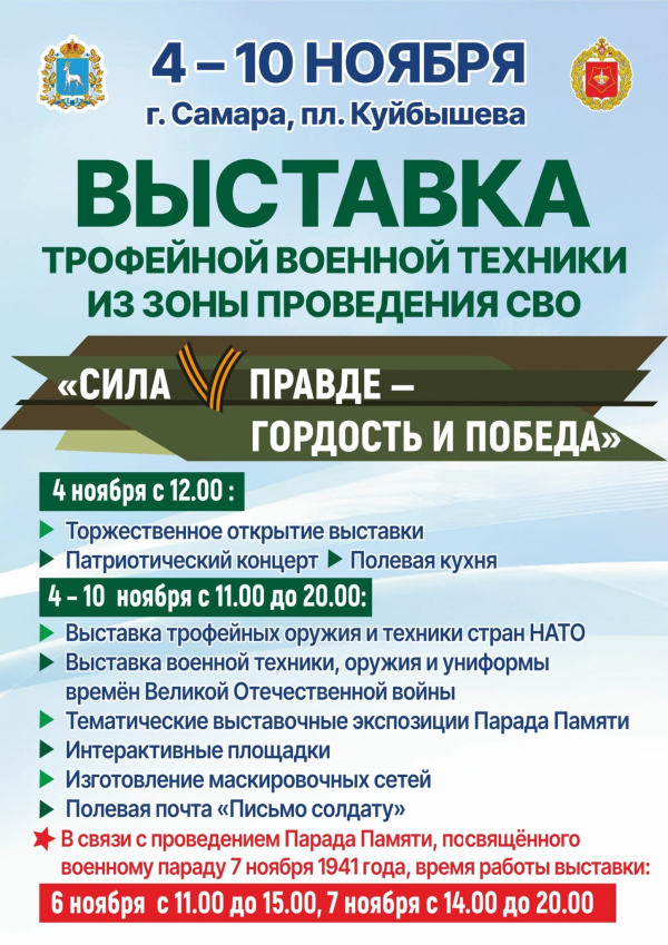 Информация о выставке трофейного вооружения, военной и специальной техники «СИЛА V ПРАВДЕ: ГОРДОСТЬ И ПОБЕДА».