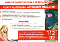 Внимание!