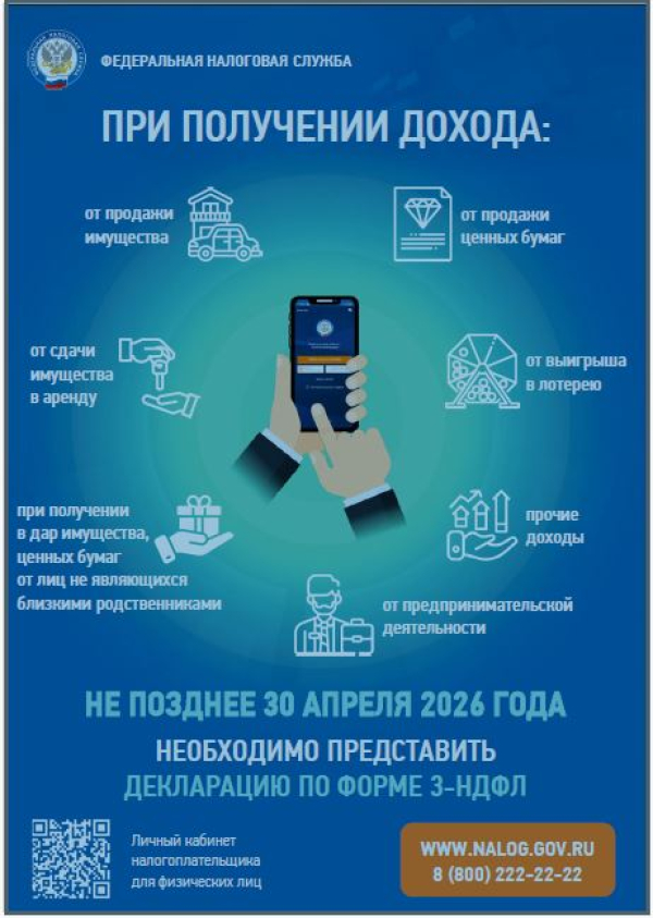 ФЕДЕРАЛЬНАЯ НАЛОГОВАЯ СЛУЖБА НАПОМИНАЕТ.