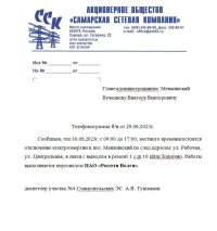 Отключение электроэнергии в п.Менжинский