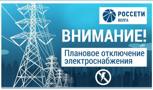 Отключение электроэнергии в с.Ташелка, с.Сосновка