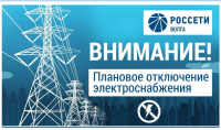 Отключение электроэнергии в с.Ташелка, с.Сосновка
