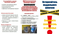 Администрация муниципального района Ставропольский Самарской области напоминает и предостерегает граждан от покупки алкоголя в неустановленных для его реализации местах.