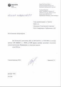 Отключение электроэнергии в п.Менжинский.
