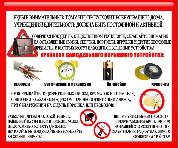 Памятка населению о повышении бдительности в целях недопущения совершения террористических актов.