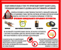 Памятка населению о повышении бдительности в целях недопущения совершения террористических актов.