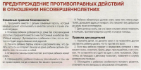 Внимание!
