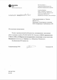 Отключение электроэнергии 17.05.2024г.